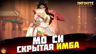 МО СИ INFINITE MAGICRAID ГАЙД - АЛЬЯНС МУДРОСТИ INFINITE MAGICRAID