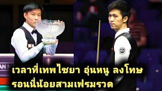 Thepchaiya Un-Nooh Vs Zhao Xintong snooker highlight