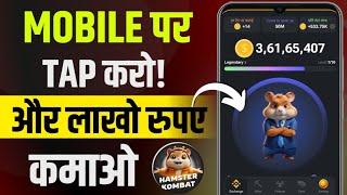 Paise Kamane Wala App  Tap to earn । Hamster Combat Coin #techinfosunil