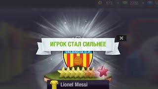 МАКСИМАЛЬНАЯ ПРОКАЧКА ИГРОКА ДО 180%! ТРЕНИРОВКА ДО 10 ЗВЕЗД! TOP ELEVEN PLUS СЕКРЕТЫ