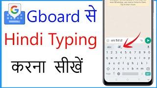 Gboard Se Hindi Typing Kaise Kare | Google Keyboard Se Hindi Typing Kaise Kare