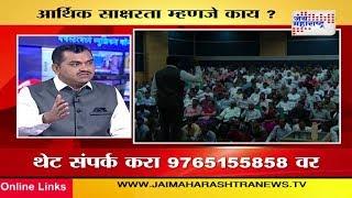 JAI MAHARASHTRA CALLING WITH AKASH GONDAWALE - MONEY ACADEMY