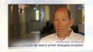 גישה לתיק הרפואי בקמיליון באמצעות הסלולר - הרצליה מדיקל סנטר