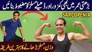 Strengthen weak and loose muscles even in old age | Dietitian Zain | Dr Shahzad Basra