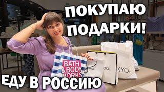 ЕДУ В РОССИЮ! ПОКУПАЮ ПОДАРКИ в ТЦ 5M Migros Цены в Турции #влог