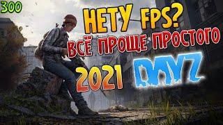 КАК ПОДНЯТЬ FPS В DAYZ / НАСТРОЙКА ВИДЕОКАРТЫ / ОПТИМИЗАЦИЯ DAYZ 2020 (ЧАСТЬ 3) 2021