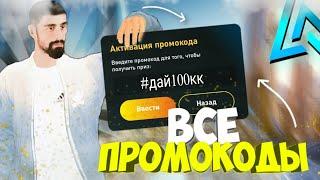 ДАЛИ 100КК НА LIVE RUSSIA?! ВСЕ ЛУЧШИЕ ПРОМОКОДЫ НА LIVE RUSSIA!