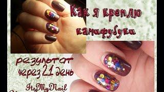 Как крепить камифубукиДизайн ногтей гель лакомсама себе левой рукойNail Design Shellac