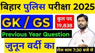 Bihar Police GK GS Class 2025 | Bihar police previous year question paper | bihar police Gk GS class