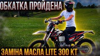 ОБКАТКА ПРОЙДЕНА! KOVI LITE 300 KT | ПЕРША ЗАМІНА МАСЛА