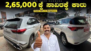 Used Cars under 2,65,000/- Rupees | Mr Cars | Pre Owned Cars Bengaluru | Cars Guru Kannada