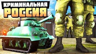 ТРОЛЛИНГ ВОЕННЫХ ИГРУШКАМИ! - GTA: КРИМИНАЛЬНАЯ РОССИЯ ( RADMIR RP )