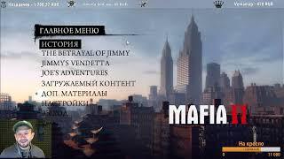 Mafia 2 Прохождение #3 Финал игры؟ Собираем журналы “Playboy“