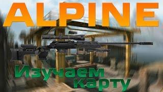 WarFace Alpine Док - Изучаем карту