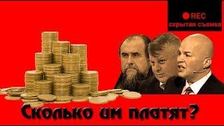 Сколько зарабатывают украинские эксперты на российских ток-шоу