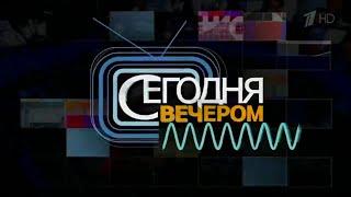 Памяти Вячеслава Добрынина. Сегодня Вечером Вячеслав Добрынин 2015