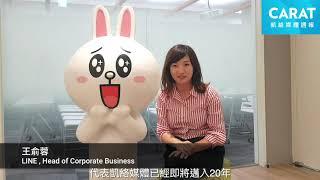 LINE 與凱絡媒體一同迎接創刊 1000 期｜Feat. LINE Taiwan | 凱絡媒體週報