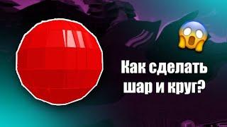 КАК СДЕЛАТЬ ШАР В ПОСТРОЙ КОРАБЛЬ И НАЙДИ СКОРОВИЩЕ?