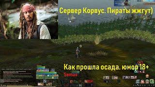 Archeage. Осада на Корвусе. Приколы пиратов. Постройка замка)