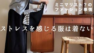 襟ぐりの広い服にストレスを感じる。諦めがつくのは「老けて見える」。ミニ財布のその後。ミニマリスト？のファッション事情。