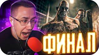 ФИНАЛ ХОРРОРА?! ДМИТРИЙ ЛИКС ПРОХОДИТ OULTAST НА СТРИМЕ! ЧАСТЬ 3