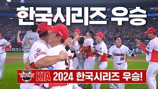 [삼성 vs KIA] 2024년 오늘 이 순간. 이 순간을 표현한다면 | 10.28 | KBO 모먼트 | KS 5차전 | 2024 KBO 포스트시즌