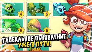 ГЛОБАЛЬНОЕ ОБНОВЛЕНИЕ, БОЕВОЙ ПРОПУСК И МНОГОЕ ДРУГОЕ! PLANTS VS ZOMBIES 3