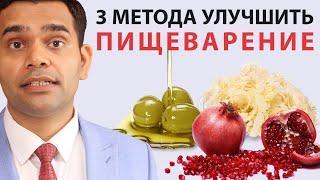 3 ЛУЧШИХ ПРОДУКТА ДЛЯ КИШЕЧНИКА | Лучшая пища для кишечника