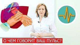 Пульс и его основные параметры. Первичная самодиагностика.