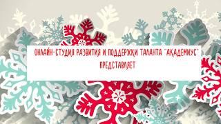 Онлайн-студия "Академиус" представляет творческую мастерскую "Милые вещицы" (Екатеринбург).