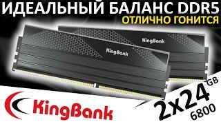 Небинарная оперативная память KingBank DDR5 Dark 2x24GB 6800 CL34