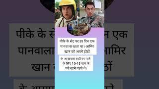 Aamir Khan PK Movie Interesting Fact