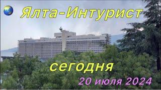 Ялта-Интурист сегодня 20 июля 2024