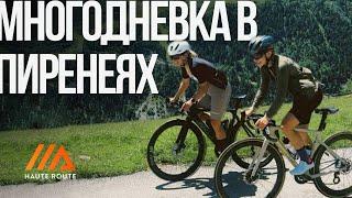 HAUTE ROUTE ep.01 | ИЛЬНУР ЗАКАРИН | НЕ ПРИЛЕТЕЛ ВЕЛ НА ГОНКУ #велосипед #велогонка  #велоспорт