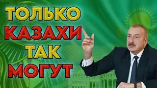 Азербайджанцы записывают видеообращения про Казахстан