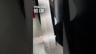 Волосы 90 см  Кто готов к такому?!