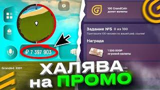 БЕСПЛАТНЫЕ ПРОМОКОДЫ на ДОНАТ в GRAND MOBILE - САМЫЕ ЛУЧШИЕ ПРОМОКОДЫ ГРАНД МОБАЙЛ