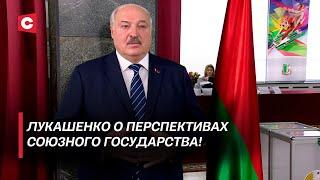 Слова Лукашенко о России впечатлили журналистов! Что ждёт Союзное государство в будущем? | Дзермант