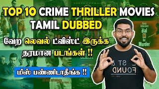 Top 10 Crime Thriller Movies Tamil Dubbed வேற லெவல் ட்விஸ்ட் இருக்க தரமான படங்கள் !!