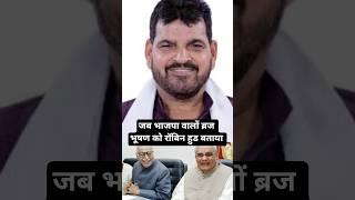 जब भाजपा ने बृज भूषण को बताया रॉबिन हुड Brij Bhushan Singh
