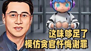 万书记模仿贪官忏悔，这味够足了！万达脱口秀，行政脱口秀，搞笑！#脱口秀 #万书记 #搞笑段子 #funny