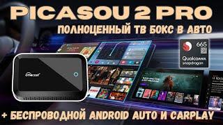 ТВ БОКС В АВТОМОБИЛЬ ЧЕРЕЗ CARPLAY. OTTOCAST PICASOU 2 PRO + БЕСПРОВОДНОЙ ANDROID AUTO И CARPLAY