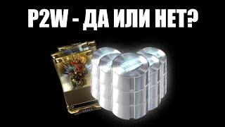 Является ли WARFRAME игрой типа "P2W"? 