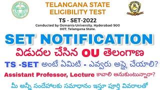 TS SET 2022 OFFICIAL NOTIFICATION  DETAILED VIDEO TS SET అంటే ఏమిటి Eligibility  ఎవ్వరు అప్లై చేయాలి