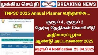 TNPSC 2025 Annual Planner Out | Group 4 ,Group 2 exam date released | Tnpsc Annual Planner 2025