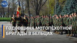 Десятки бельцких военных награждены Министром обороны. 1-й мотопехотной бригаде исполнился 31 год