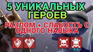 5 УНИКАЛЬНЫХ ГЕРОЕВ. RAID Shadow Legends. ШТРАФ ЗАЩИТЫ + СЛАБОСТЬ С ОДНОГО НАВЫКА.