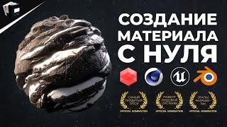 НОДОВАЯ СИСТЕМА В МАТЕРИАЛАХ. Blender. Redshift. Cinema 4D. Cycles. Unreal Engine 5