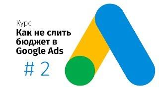 Курс по Google Ads. УРОК 2. Настройка ремаркетинга в КМС