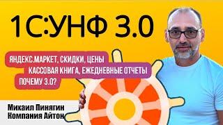 УНФ 3 0 / Розница 3.0 / Яндекс.Маркет / Самоучитель по 1С:Управление нашей фирмой / Айтон